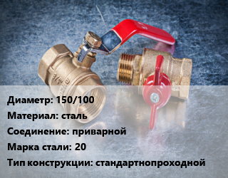 Кран металлический 150/100 сталь приварной Сталь: 20 стандартнопроходной, Ру40, КШЦП, шт цена от 17006 Тг / шт, где купить, условия доставки в Алматы и Алматинской области
